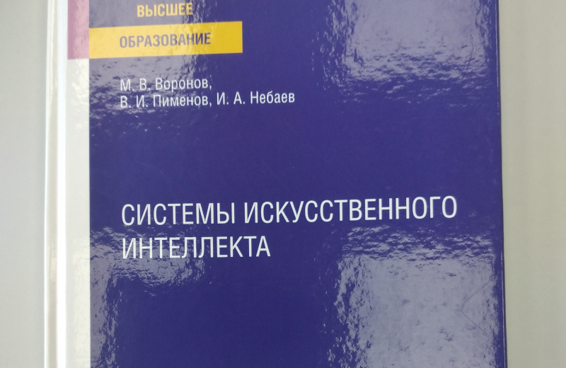 Учебник СИИ