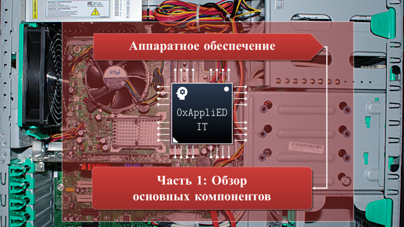 Экспресс-лекция