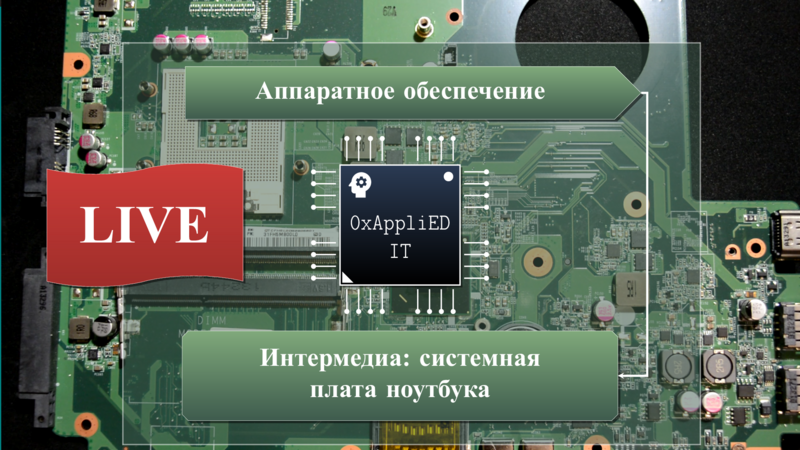 live-интермедия