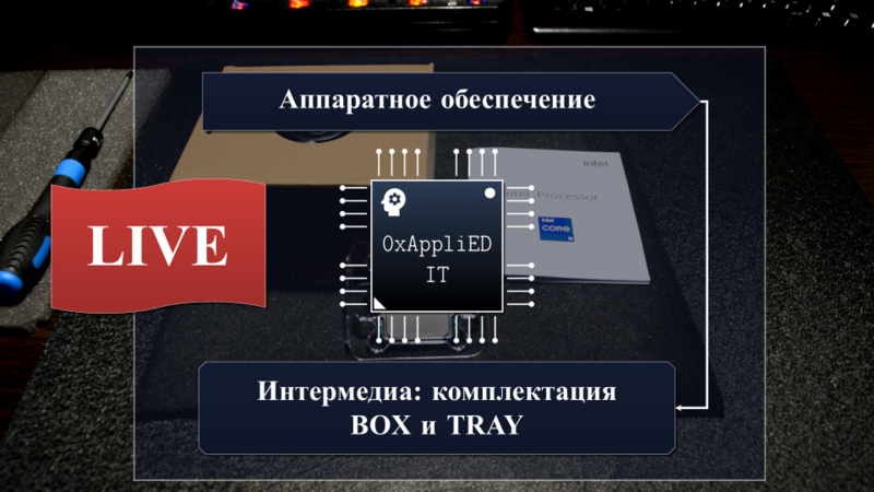 live-интермедия