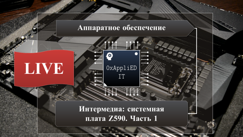 live-интермедия