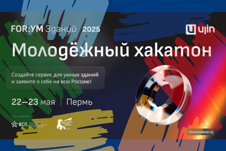 Хакатон 22-23 мая в Перми