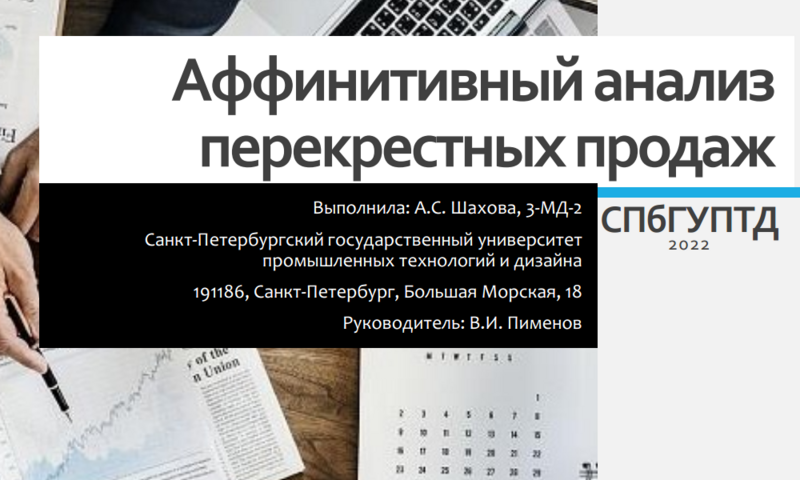 Инновации молодежной науки 2022