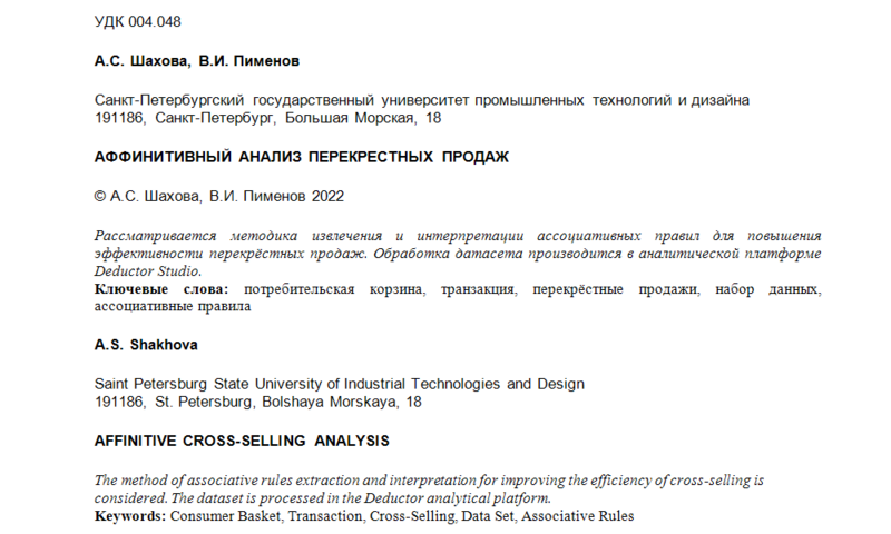 Инновации молодежной науки 2022