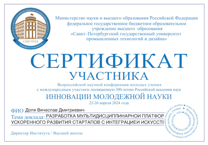 Инновации молодежной науки 2024